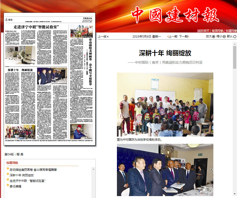 1562573005769437pejW.png 20190506 中國(guó)建材報(bào)04版 深耕十年 絢麗綻放(1).PNG