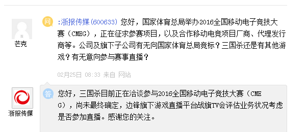 浙報(bào)傳媒參與CMEG投資管理與咨詢，深化三國(guó)殺IP戰(zhàn)略布局